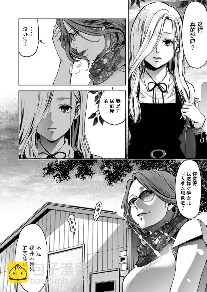 《GUILTY》第3话 第21页