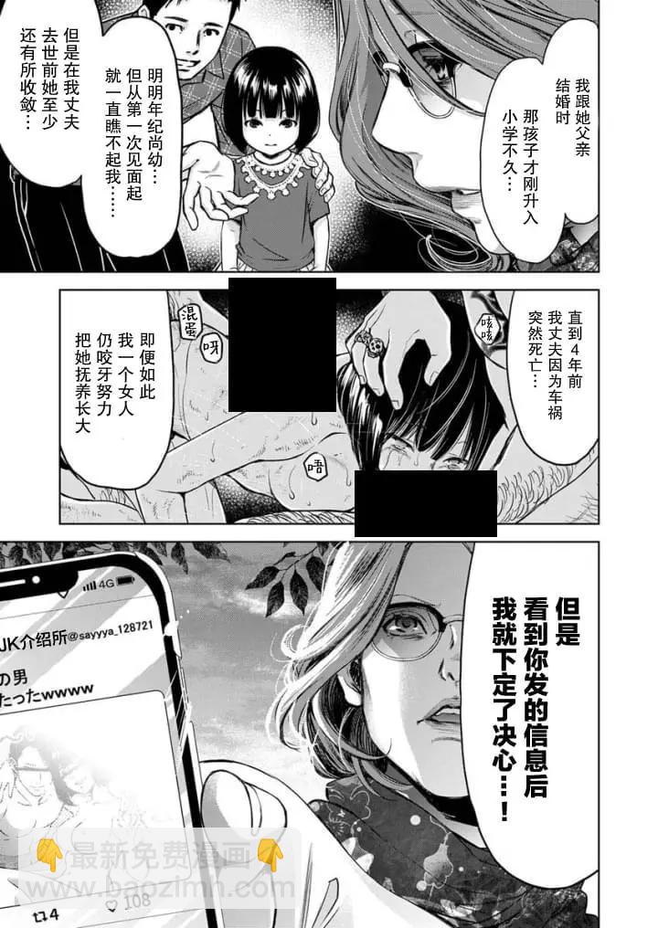 《GUILTY》第3话 第22页