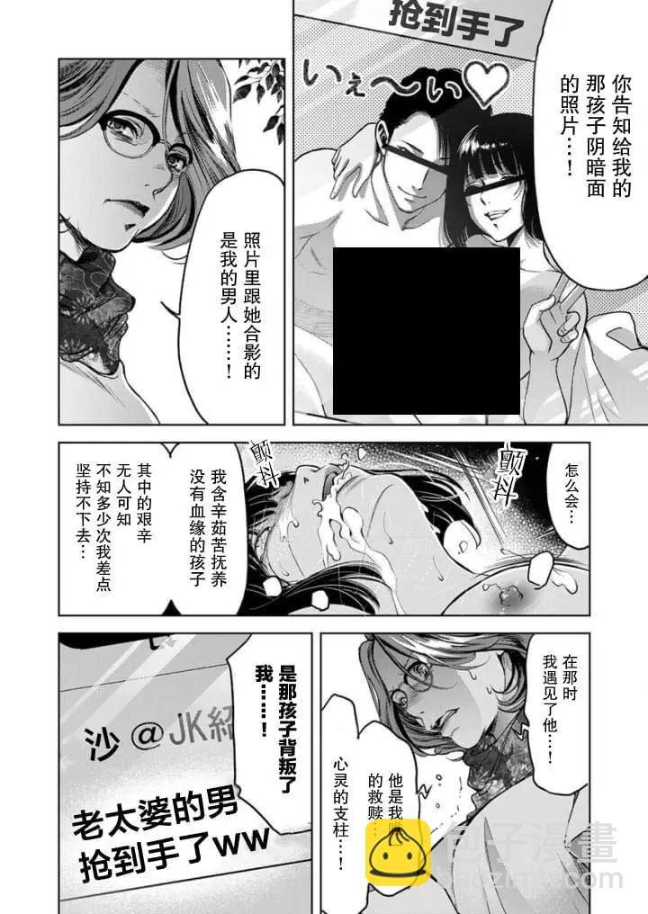 《GUILTY》第3话 第23页