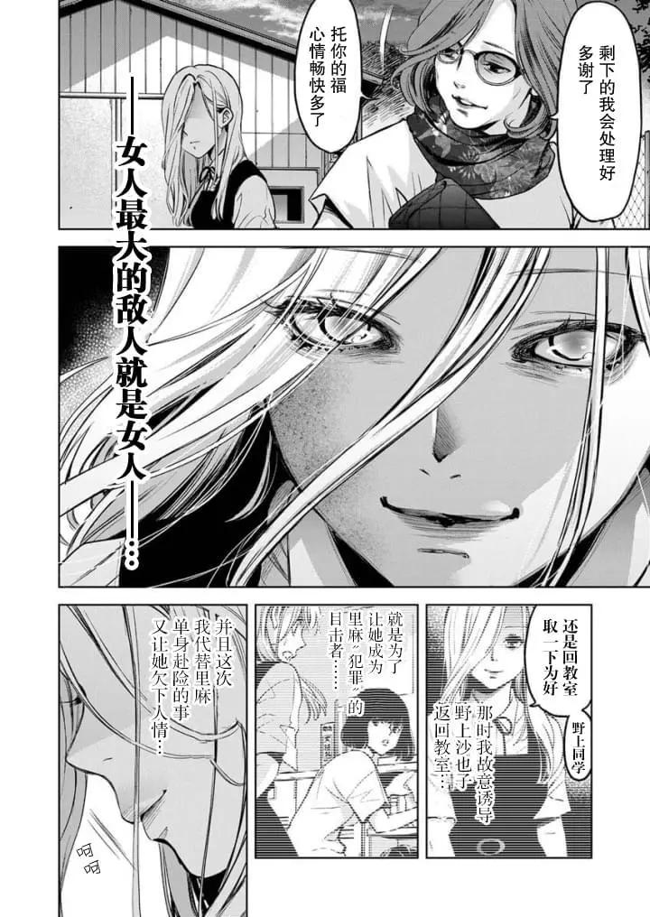 《GUILTY》第3话 第25页