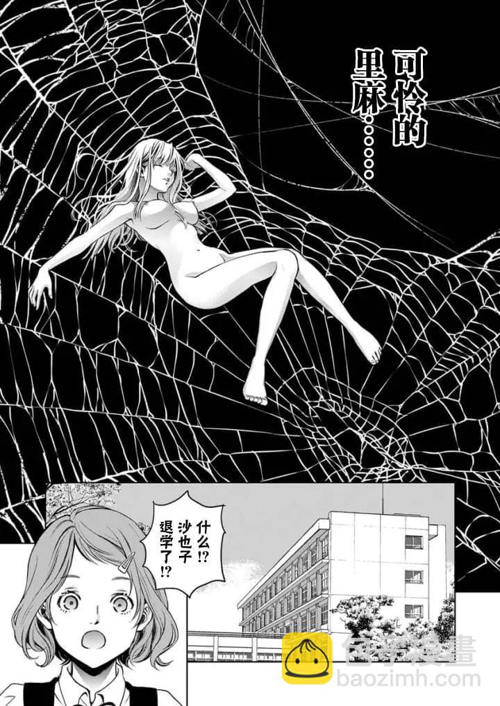 《GUILTY》第3话 第26页