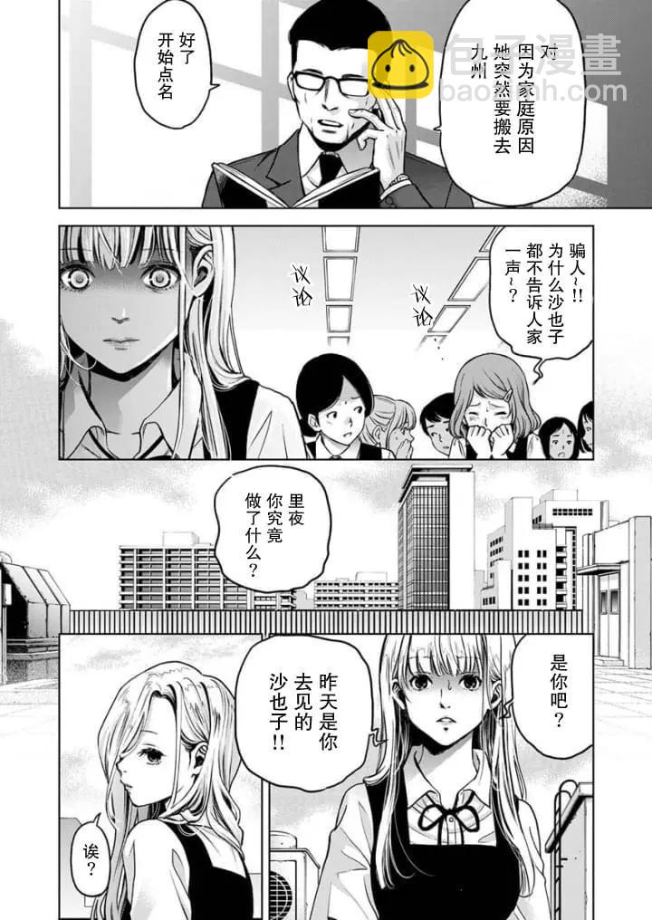 《GUILTY》第3话 第27页