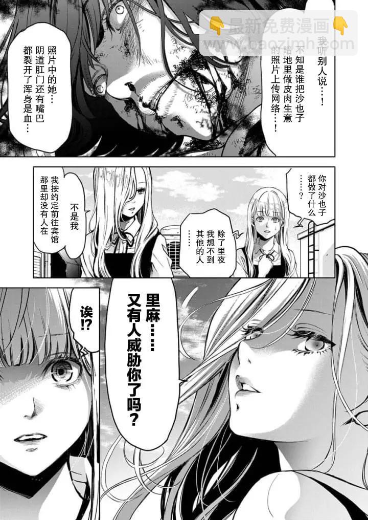 《GUILTY》第3话 第28页