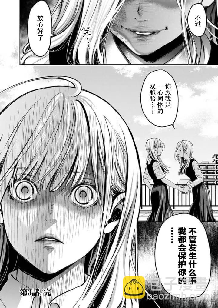 《GUILTY》第3话 第29页