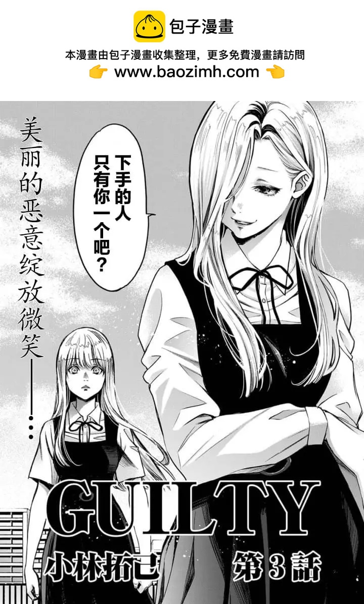 《GUILTY》第3话 第2页