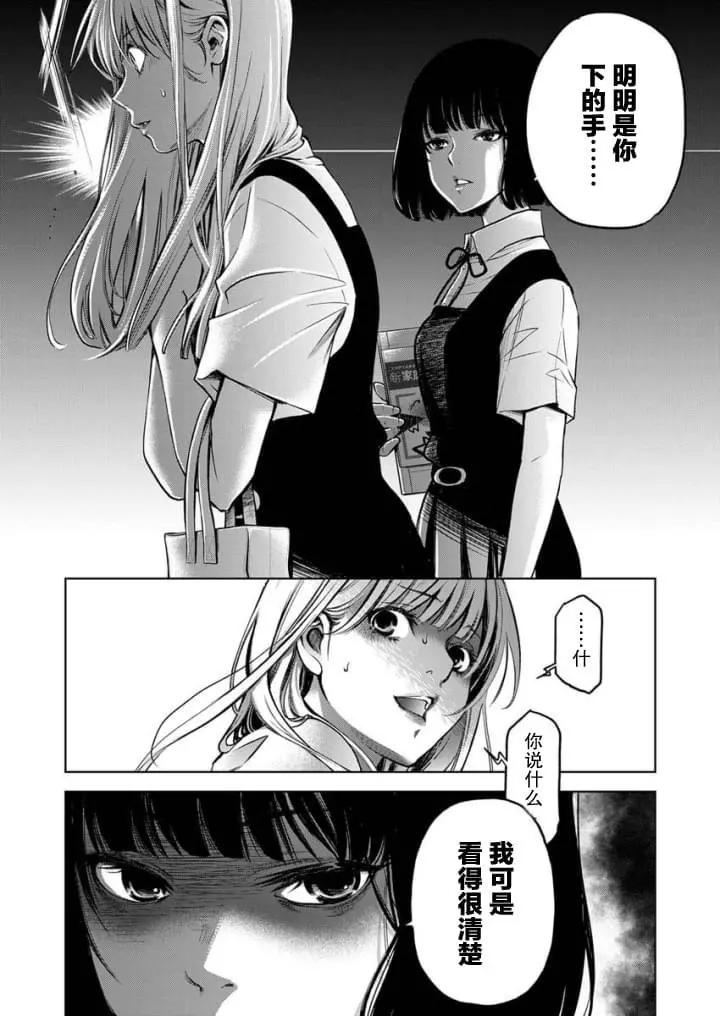 《GUILTY》第3话 第4页