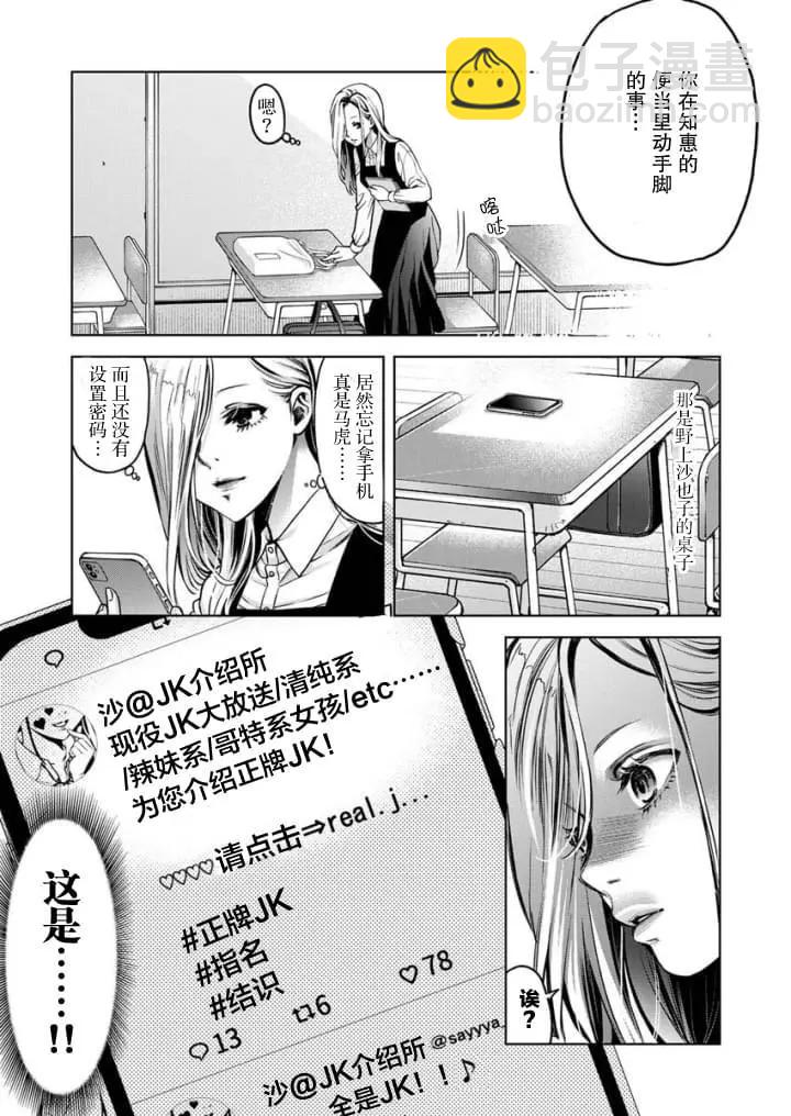 《GUILTY》第3话 第5页