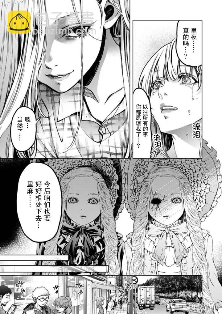 《GUILTY》第3话 第9页