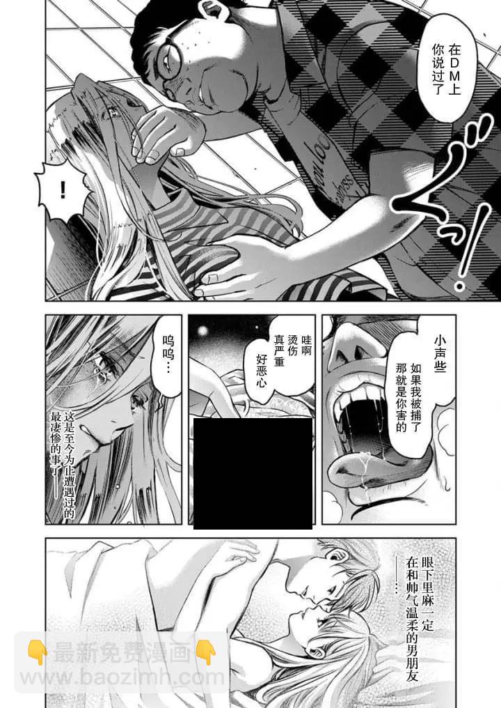 《GUILTY》第04话 第10页