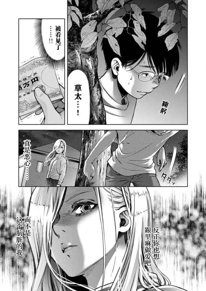 《GUILTY》第04话 第13页