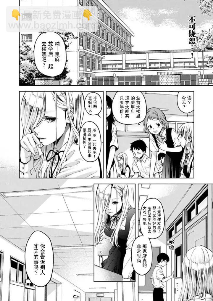 《GUILTY》第04话 第14页