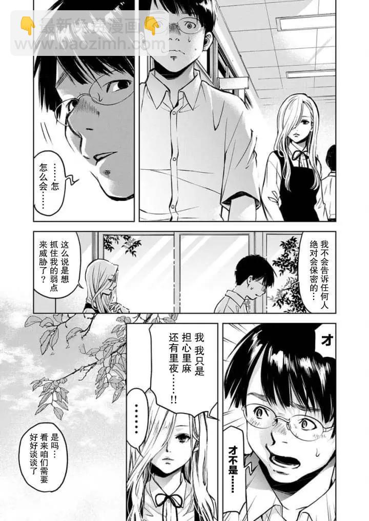 《GUILTY》第04话 第15页