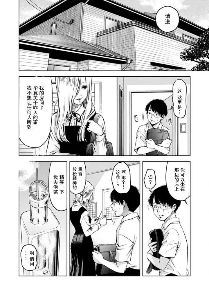 《GUILTY》第04话 第16页