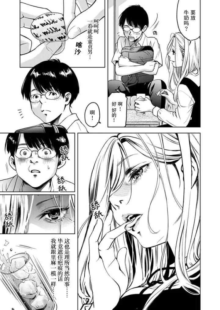 《GUILTY》第04话 第19页