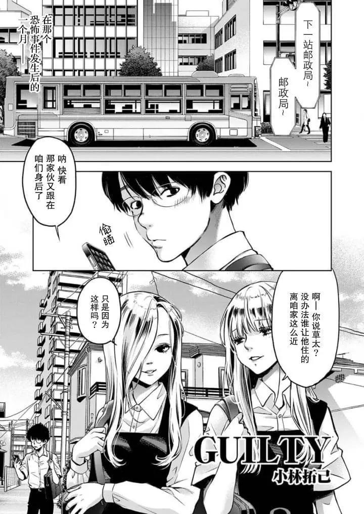 《GUILTY》第04话 第1页