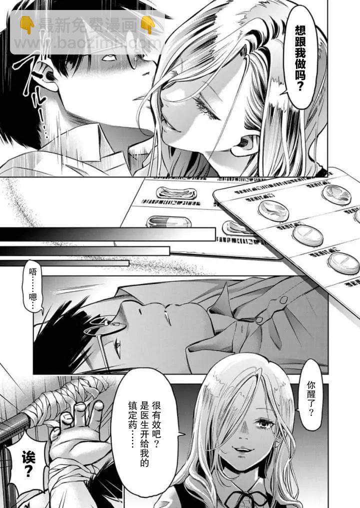 《GUILTY》第04话 第21页