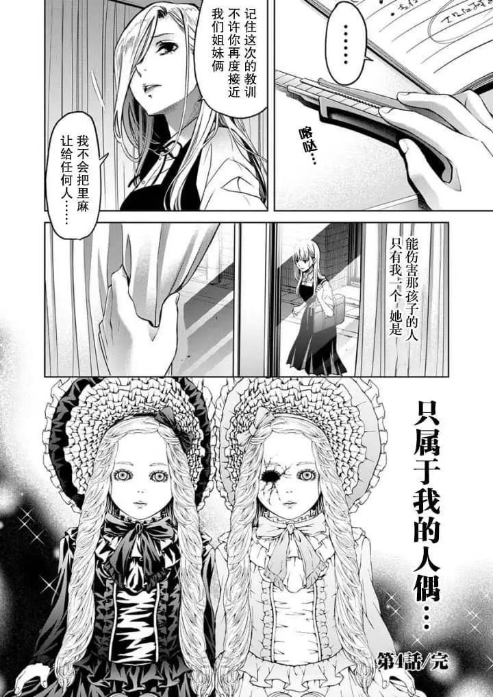 《GUILTY》第04话 第28页