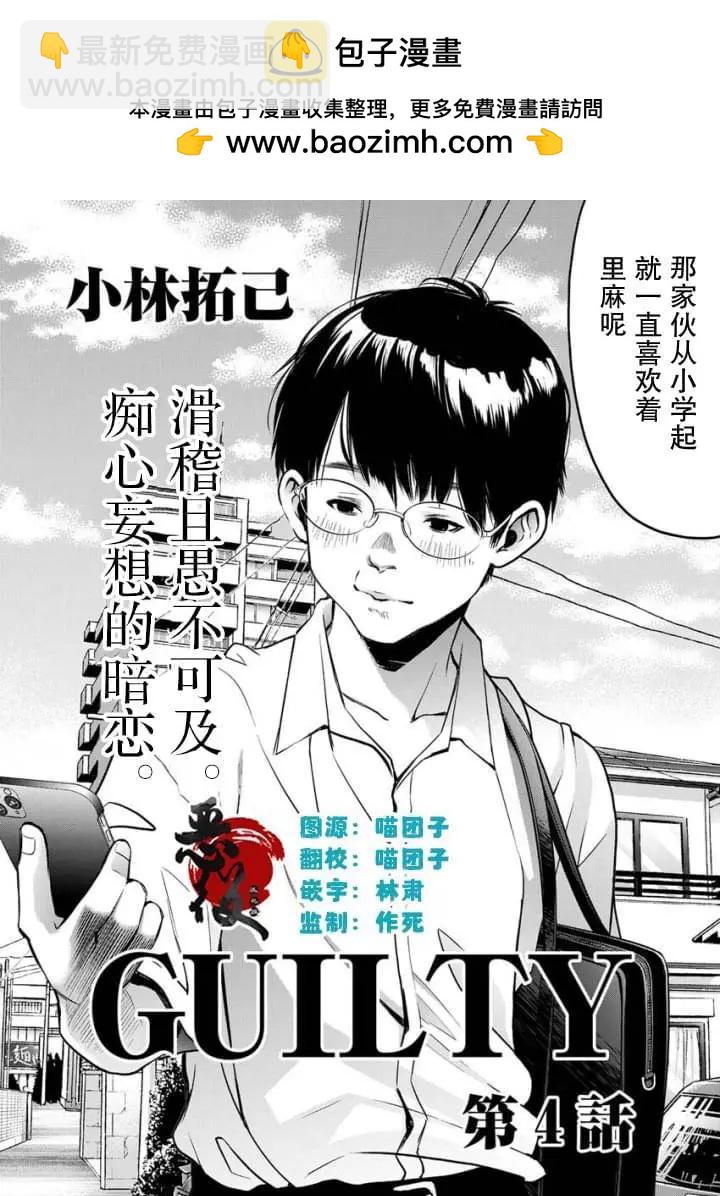 《GUILTY》第04话 第2页