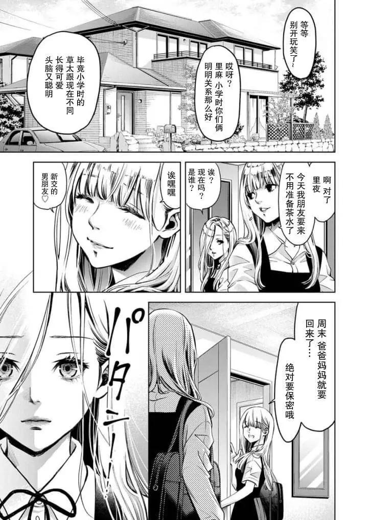 《GUILTY》第04话 第3页