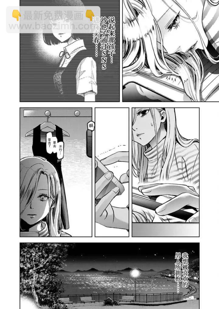 《GUILTY》第04话 第6页