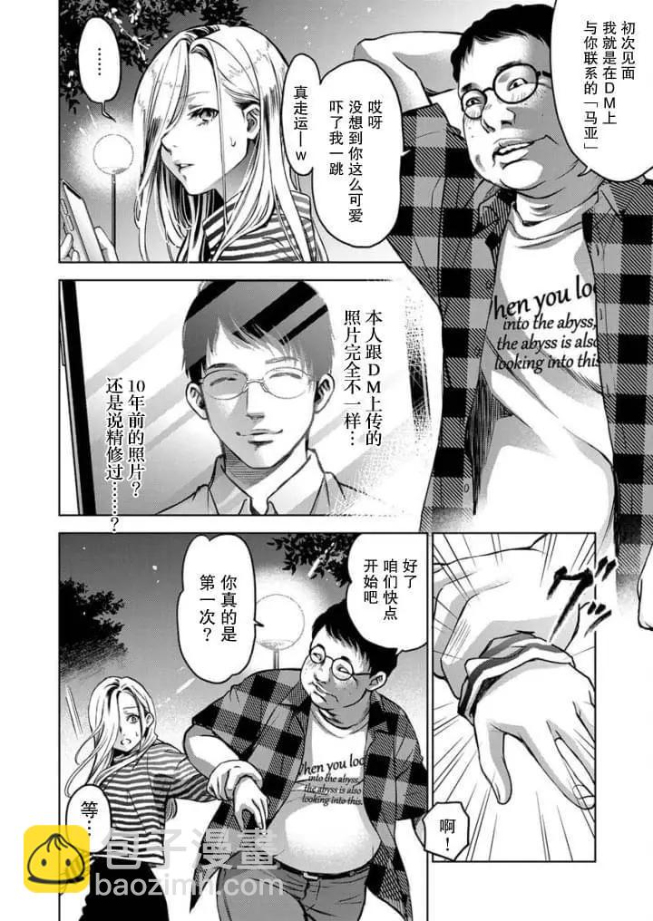 《GUILTY》第04话 第8页