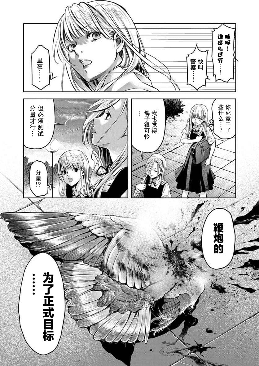 《GUILTY》第2话 第13页