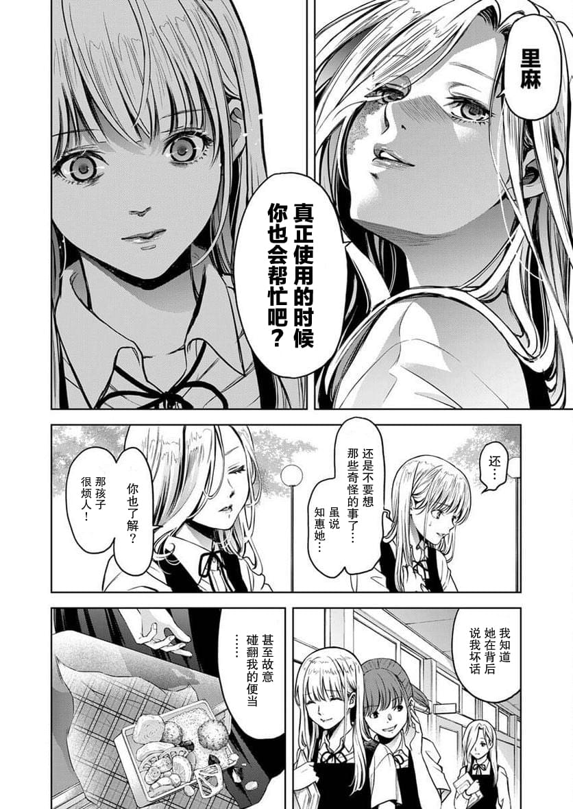 《GUILTY》第2话 第14页