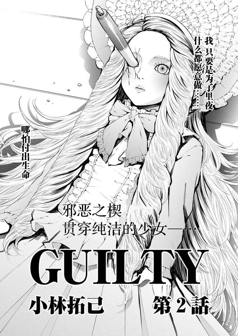 《GUILTY》第2话 第1页