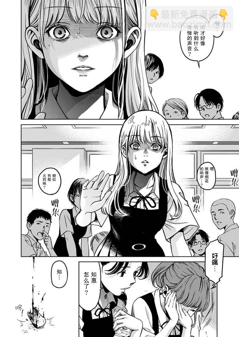《GUILTY》第2话 第23页