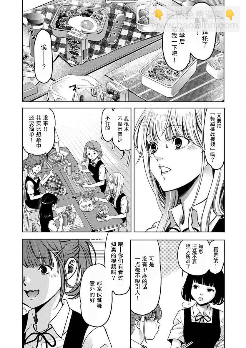 《GUILTY》第2话 第3页