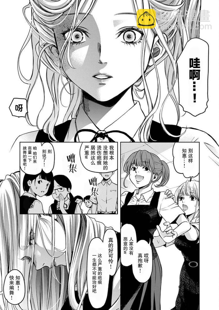 《GUILTY》第2话 第7页