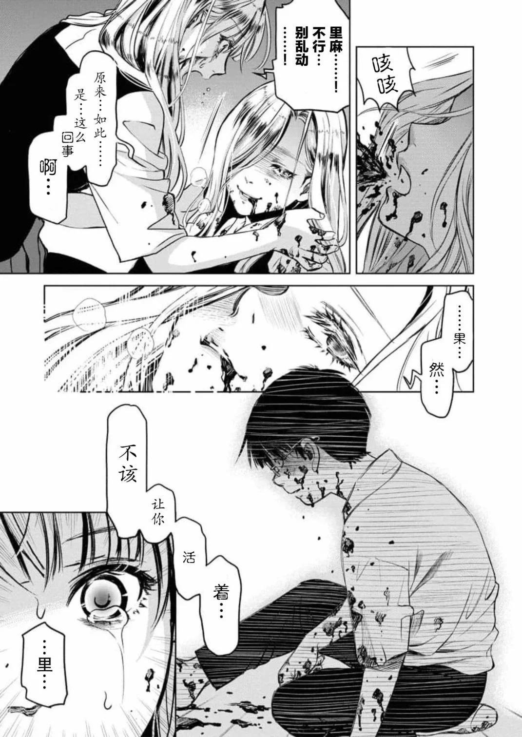 《GUILTY》第07话 第18页