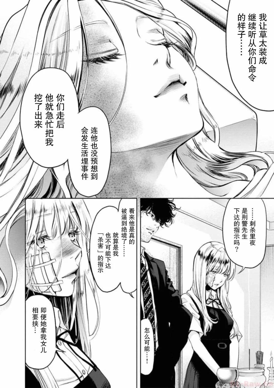 《GUILTY》第07话 第21页