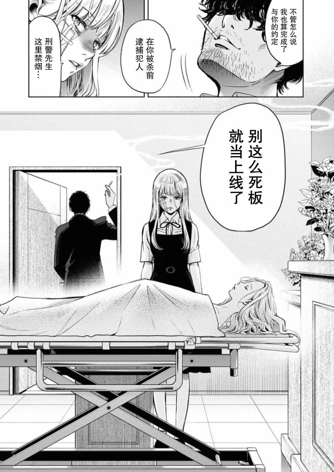 《GUILTY》第07话 第22页