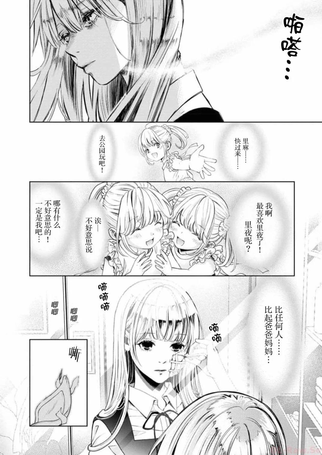 《GUILTY》第07话 第23页