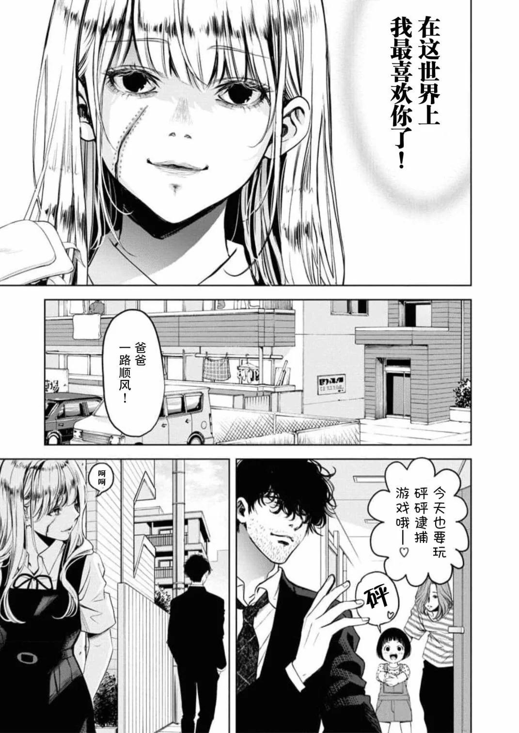 《GUILTY》第07话 第24页