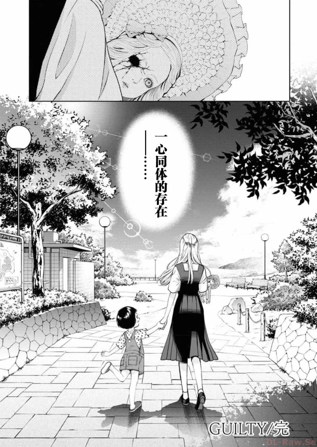 《GUILTY》第07话 第27页