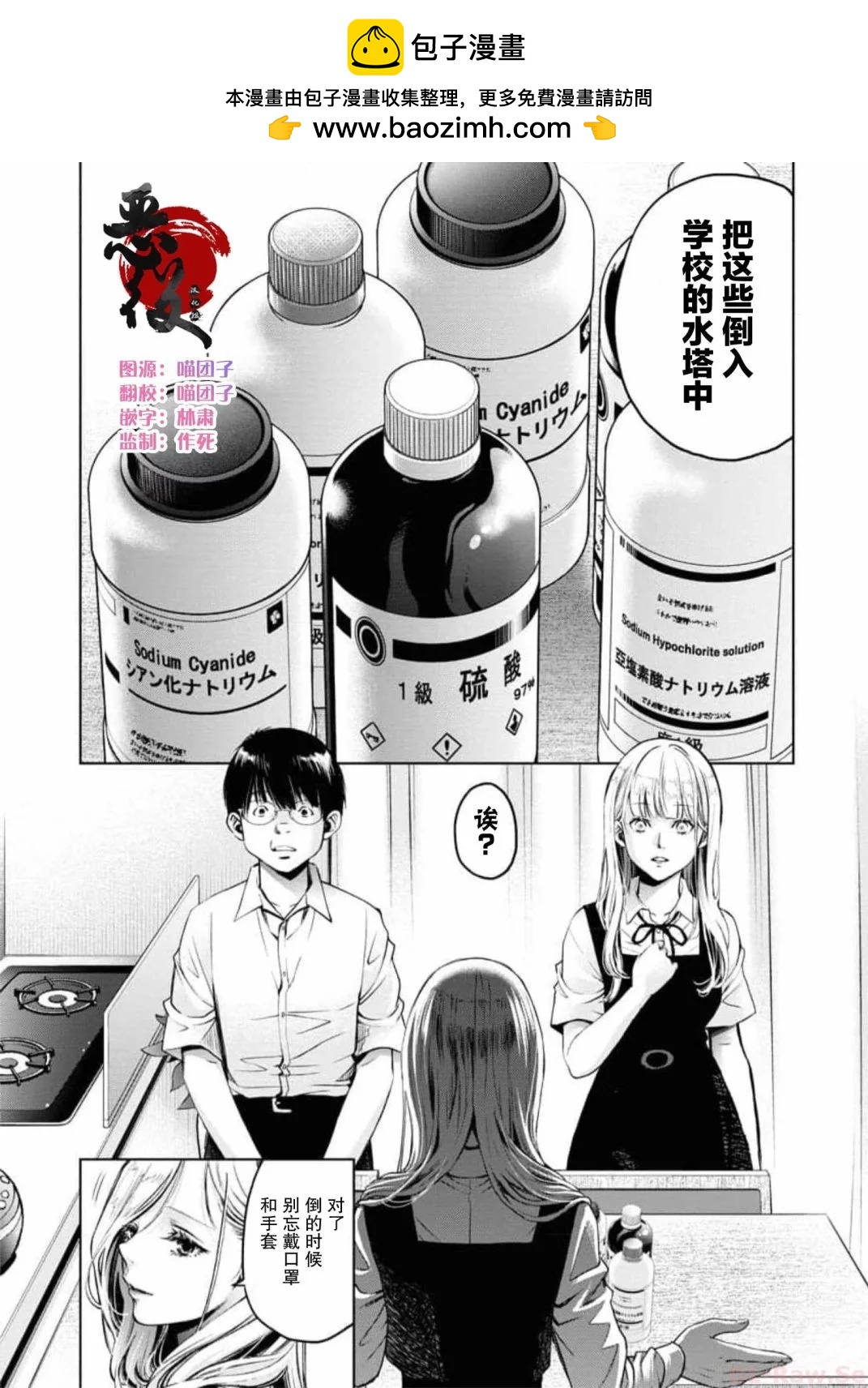 《GUILTY》第07话 第2页