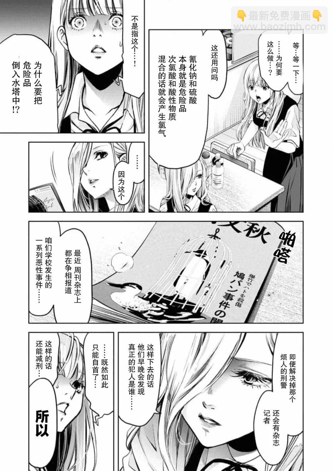 《GUILTY》第07话 第3页
