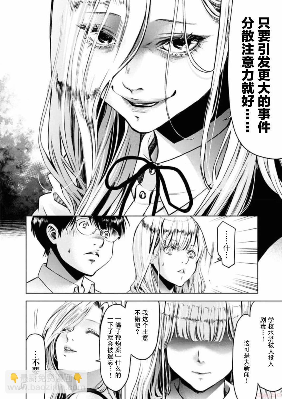 《GUILTY》第07话 第4页