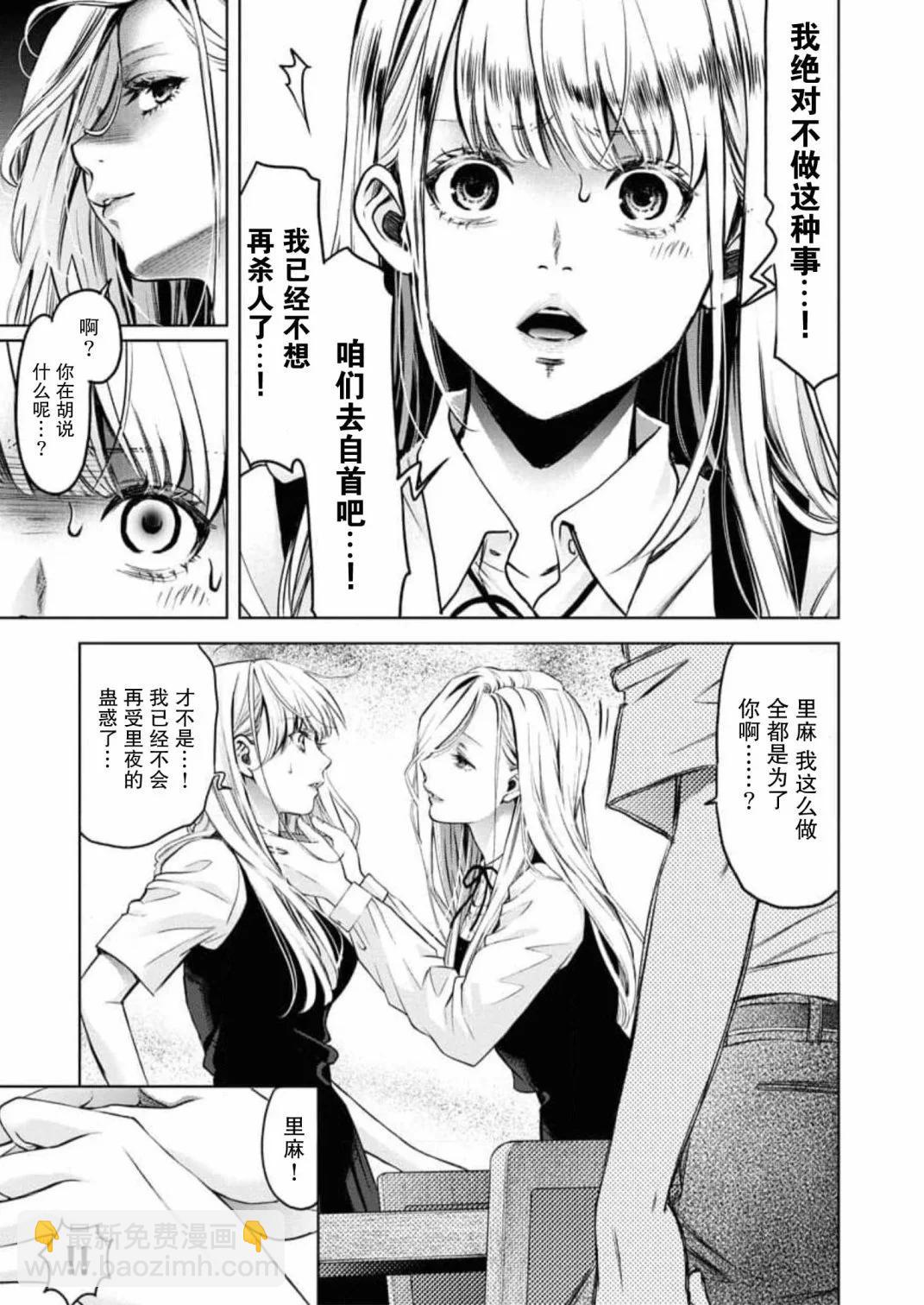 《GUILTY》第07话 第5页