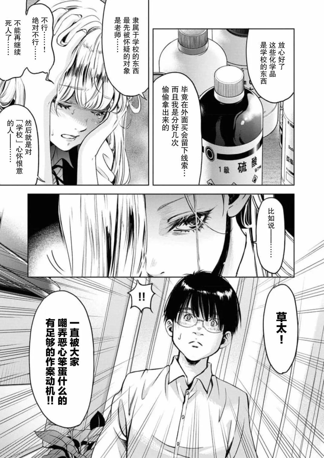 《GUILTY》第07话 第9页