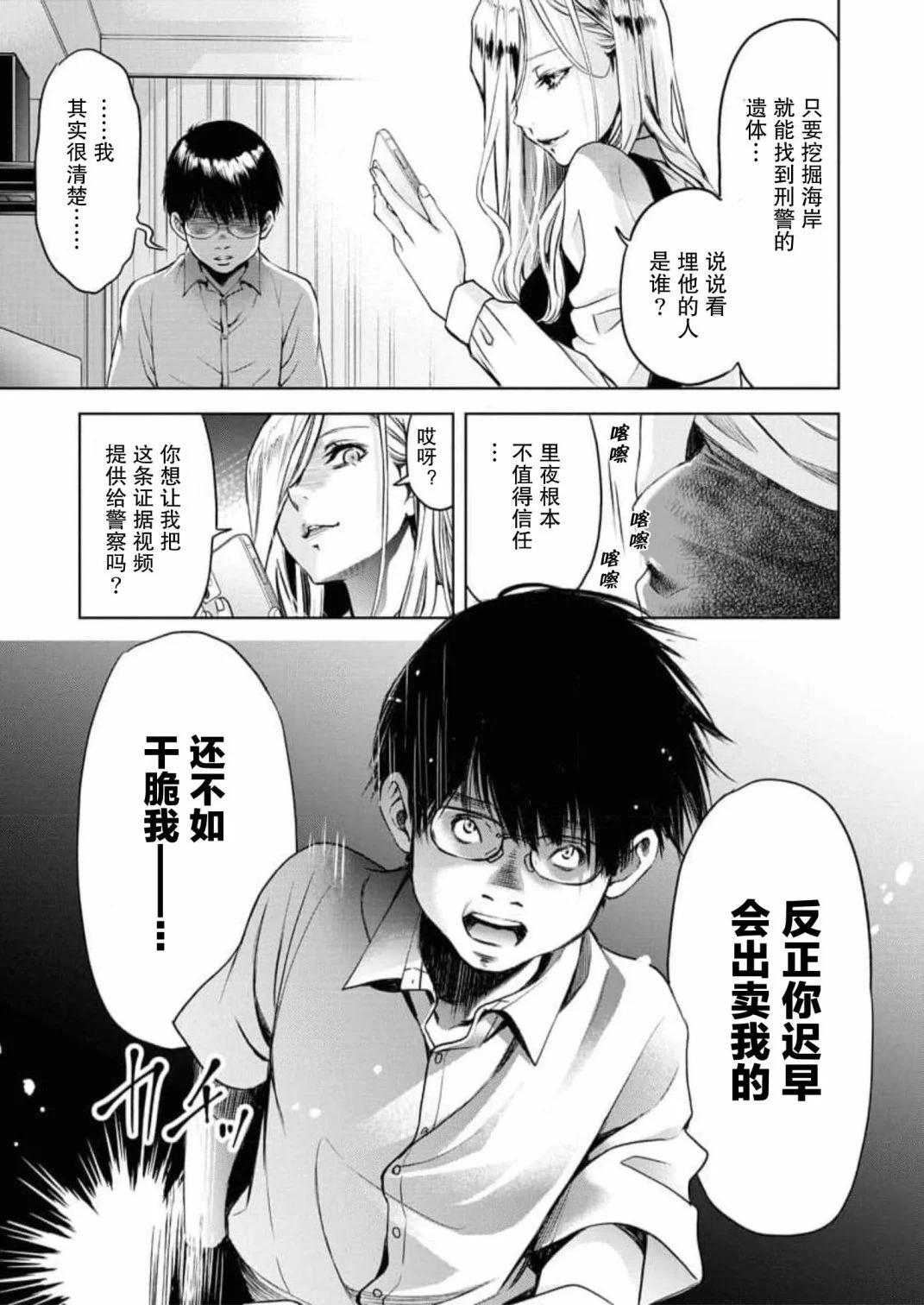 《GUILTY》第07话 第11页