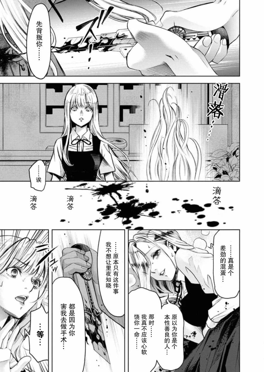 《GUILTY》第07话 第13页