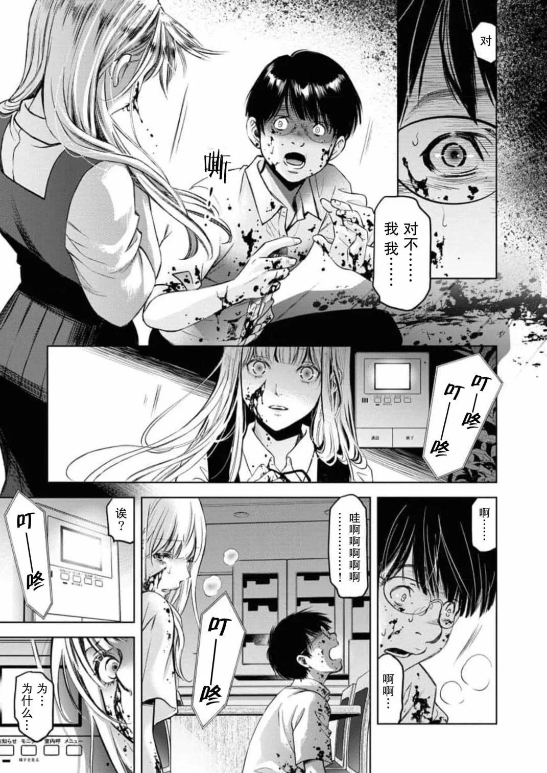 《GUILTY》第07话 第16页
