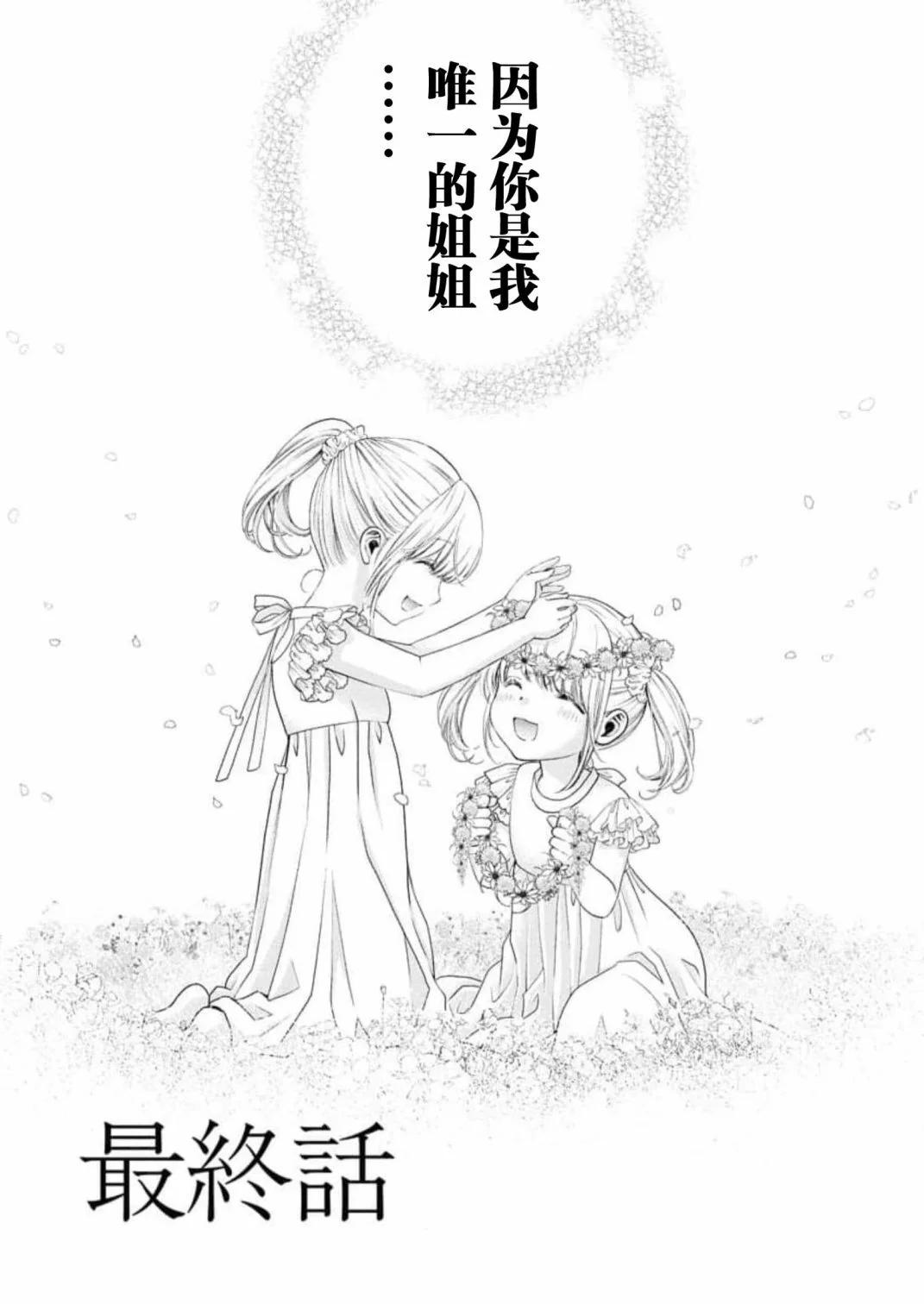 《GUILTY》第07话 第1页