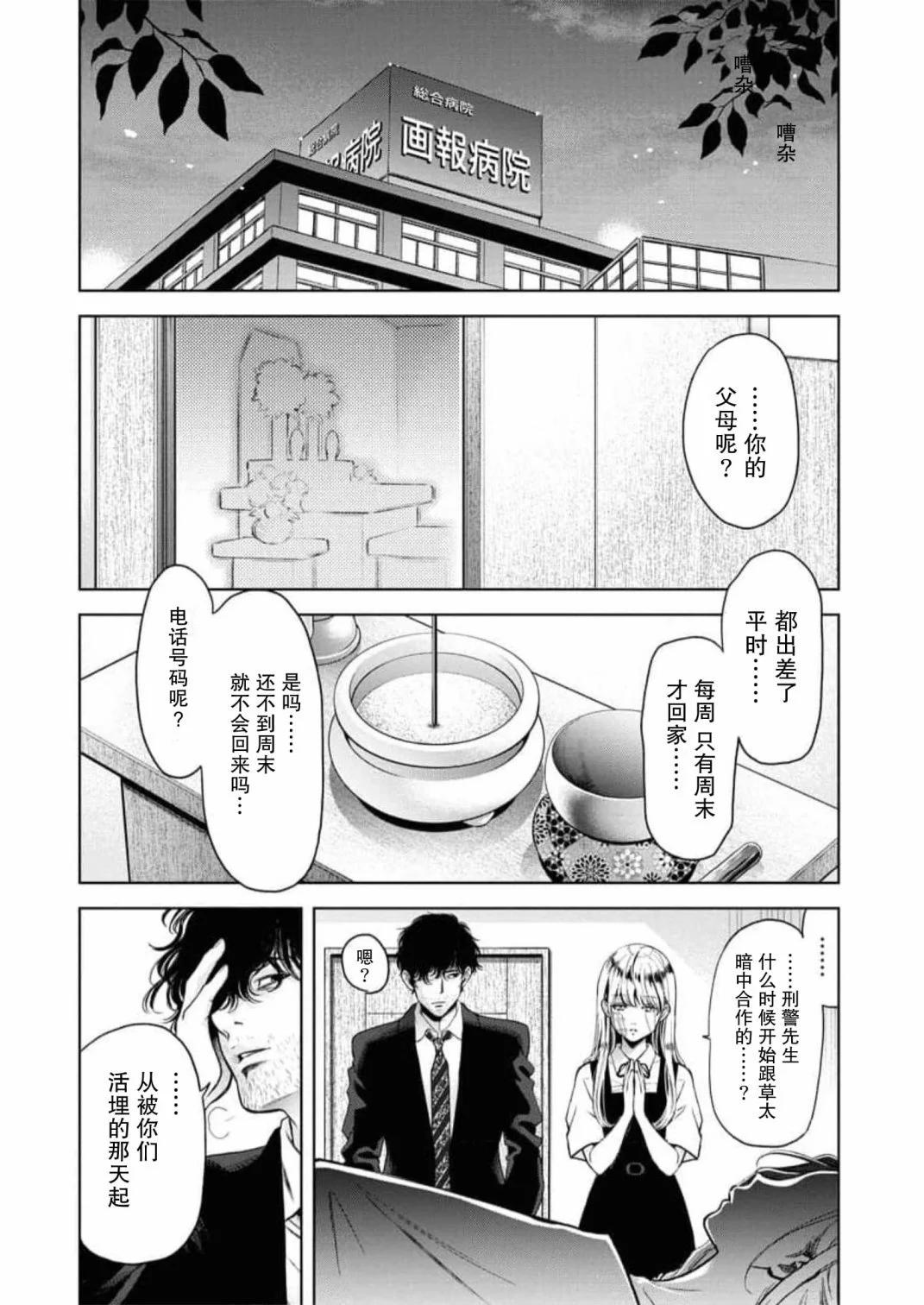 《GUILTY》第07话 第20页
