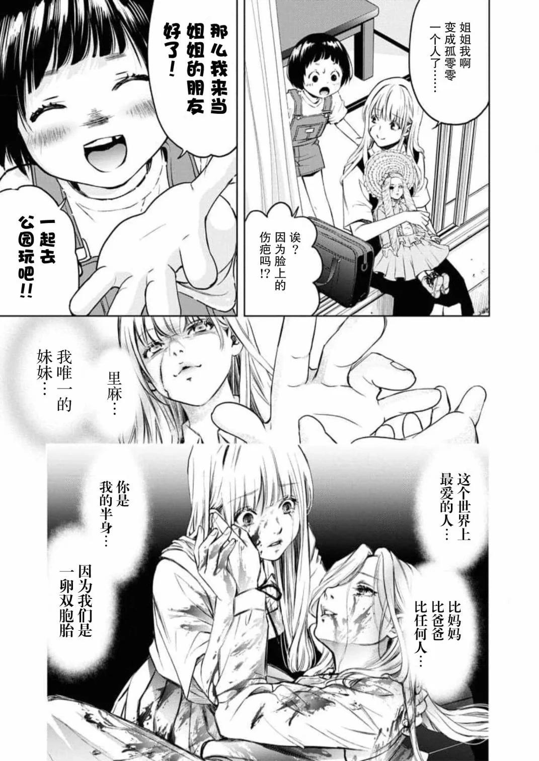 《GUILTY》第07话 第26页