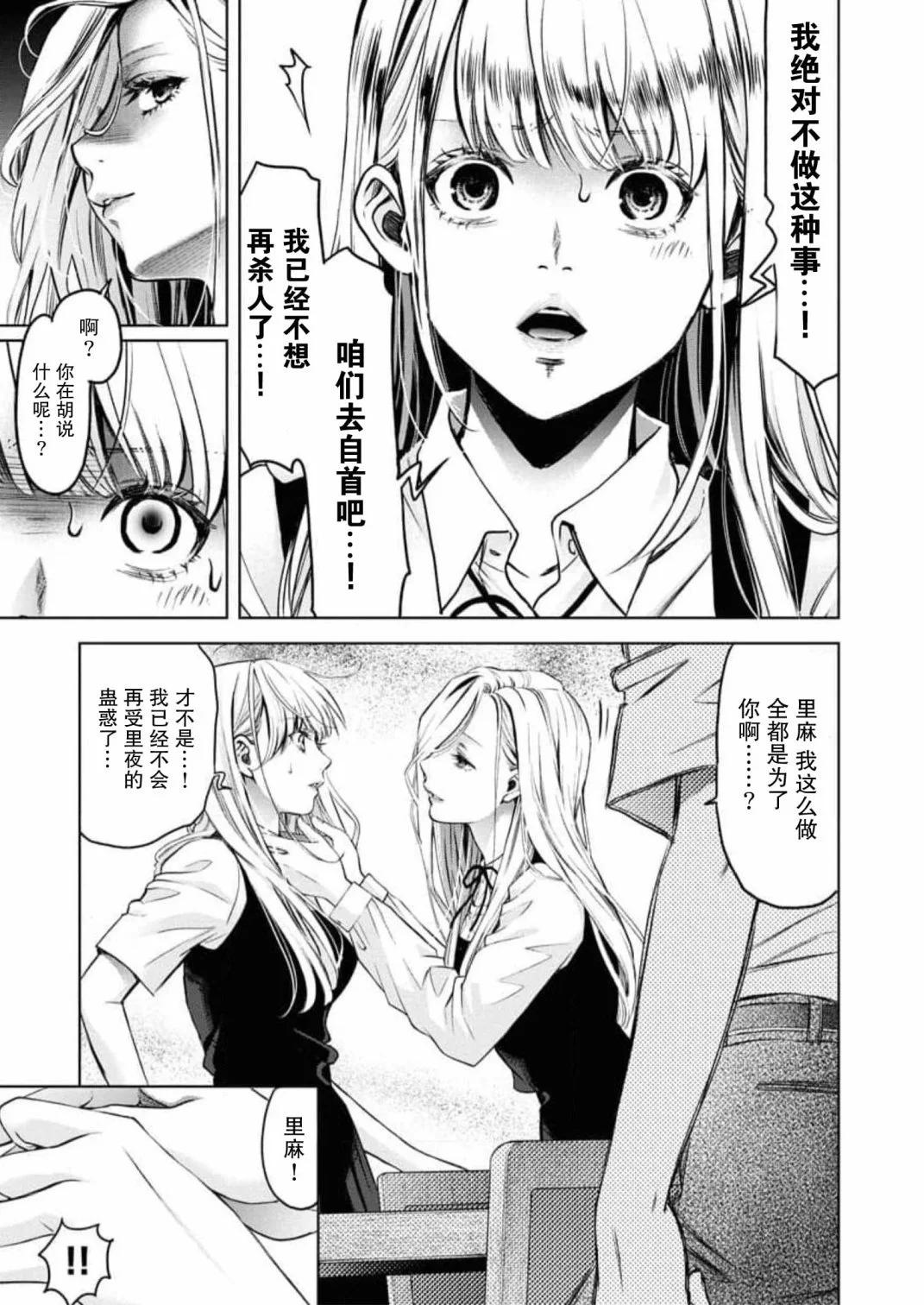 《GUILTY》第07话 第5页
