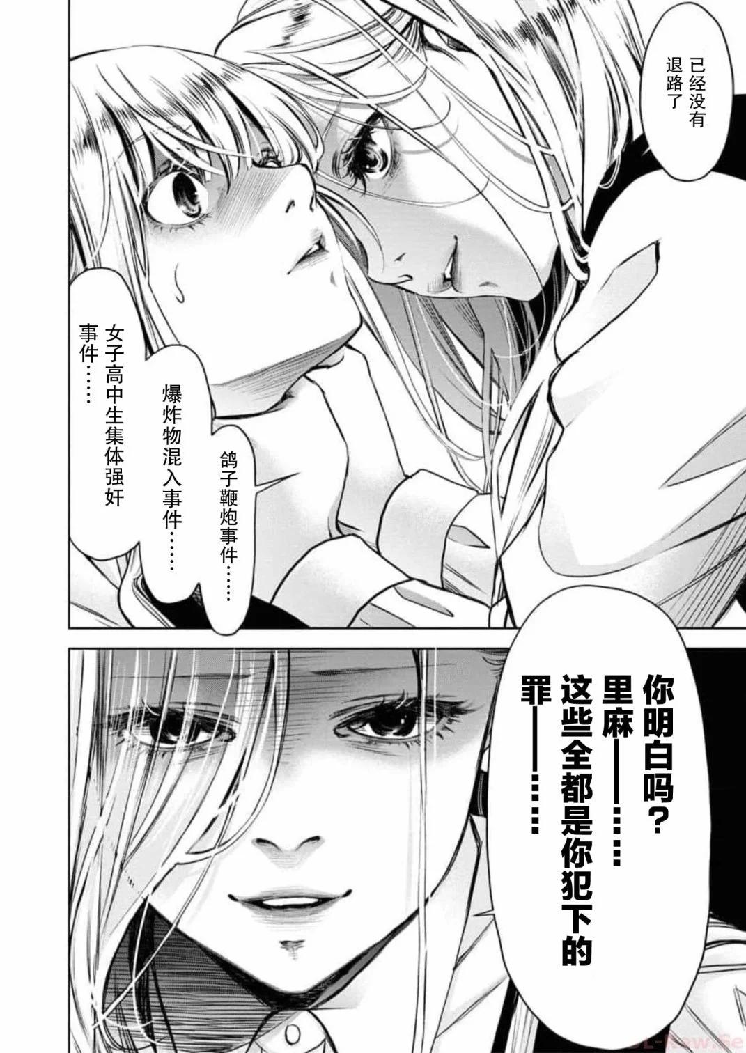 《GUILTY》第07话 第6页